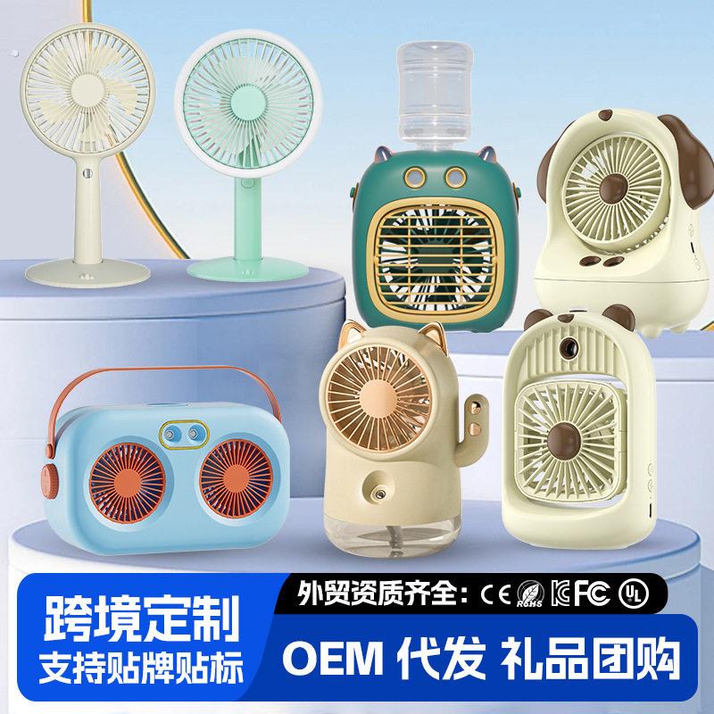 风扇静音办公室桌上喷雾制冷小型桌面充电可携式随身宿舍加湿降温