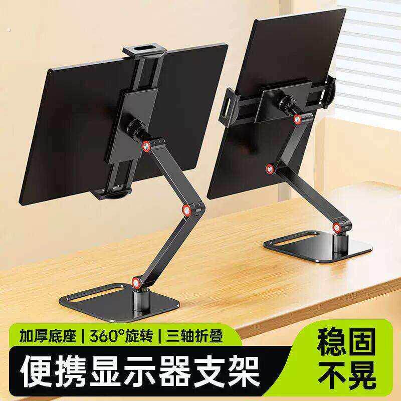 便携显示器显示屏支架屏幕底座16寸副屏便携式通用外接竖屏拓展屏 - 实物图