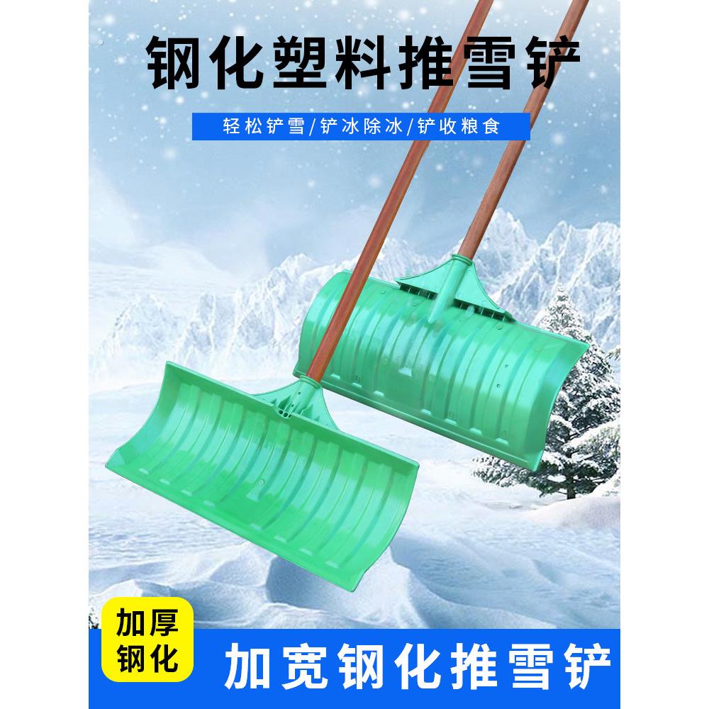 钢化塑料推雪铲饲料塑料锨头农用工具铲雪推板清雪工具屯粮扫雪铲