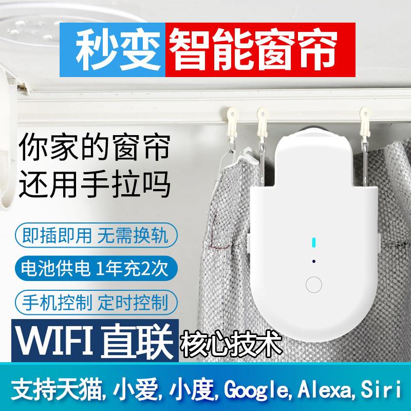 窗帘自动收拉器智能电机人电机轨道全动助理伴侣普通改装电动窗帘