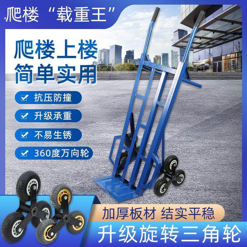 上楼搬运神器爬楼梯上下楼搬运货车六轮加厚手推老虎车加厚角铁