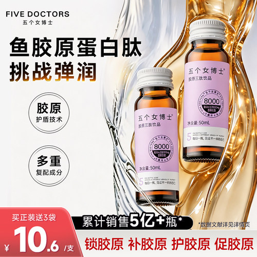 五个女博士朝鲜蓟胶原蛋白肽饮