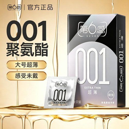 第六感001避孕套超薄大号55mm安全套套男用裸入聚氨酯