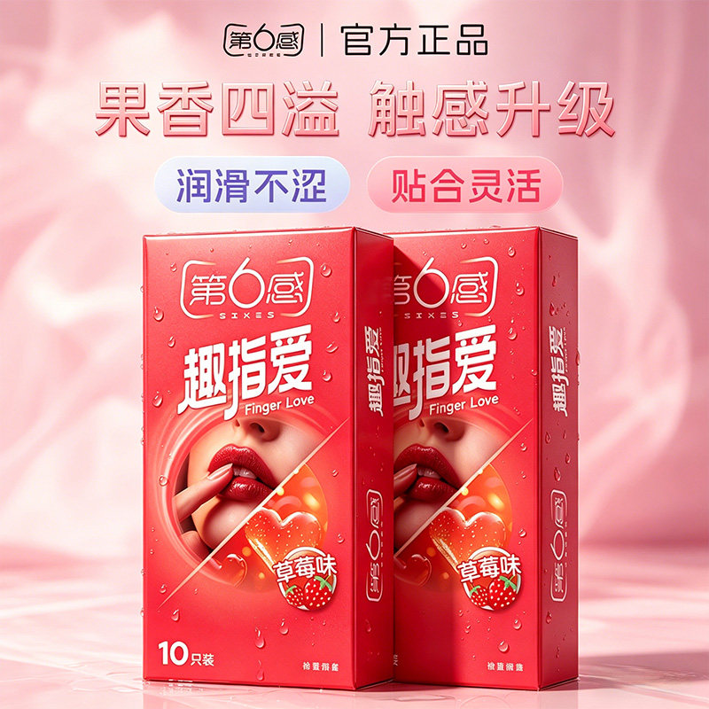 第六感正品手指套一次性超薄女用les安全套夫妻情趣用品扣扣前戏