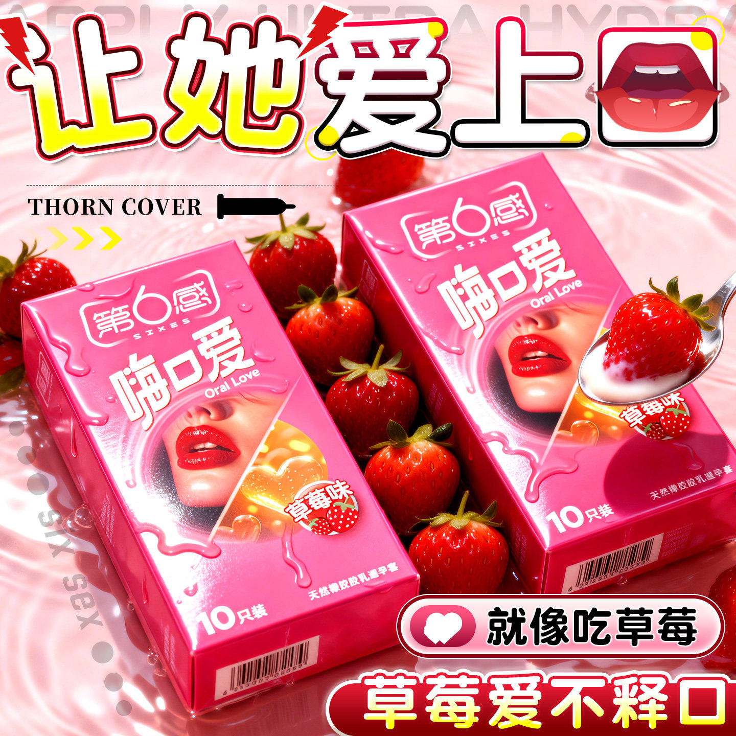 第六感口娇角交套胶避孕套男舔女用口吹私处夫妻情趣安全套口爱套