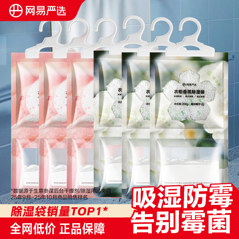 网易严选除湿防潮吸水袋