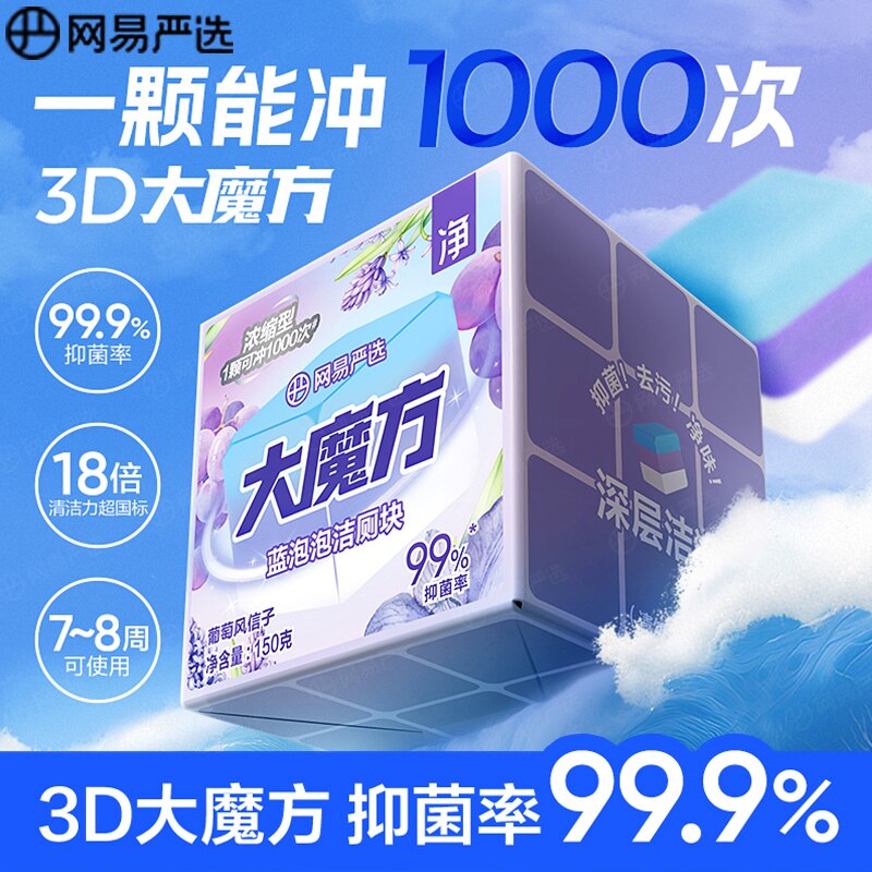 网易严选香氛蓝泡泡马桶洁厕剂