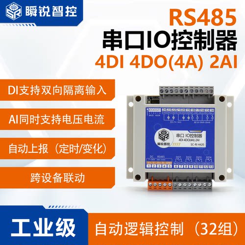 4DI4DO2AIRS485IO继电器模块