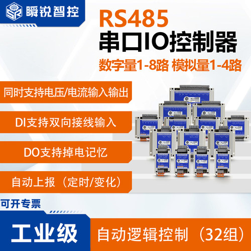 485继电器模块modbusio控制器