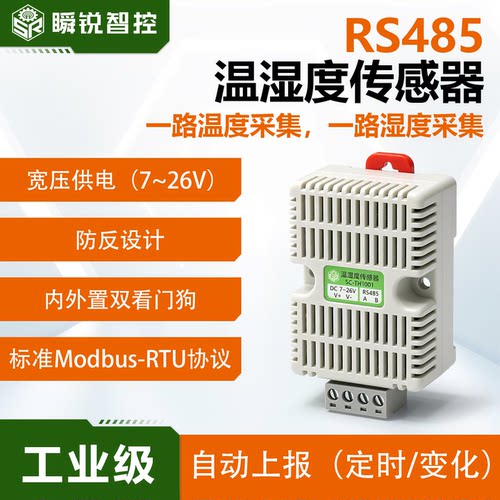 温湿度传感器485工业级sht40高精度卡轨modbus-RTU协议 TH 1001