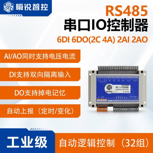 485IO继电器模块6DI6DO2AI2AO