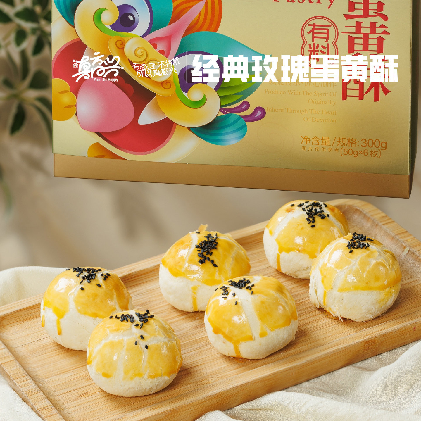 云真高兴玫瑰蛋黄酥本地现做香