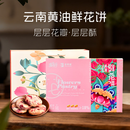 云真高兴黄油鲜花饼真黄油真现烤