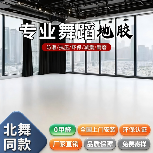 欧羽诺舞蹈地胶PVC舞蹈地胶垫
