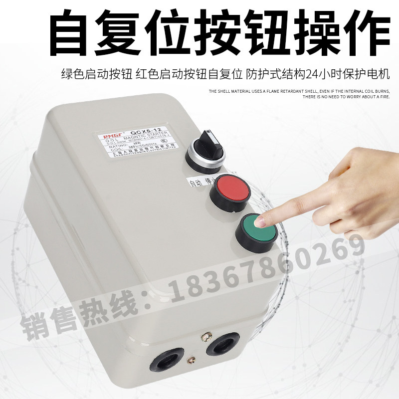 电磁起动器电机保护箱磁力启动器380v带手动自动急停按钮带指示灯