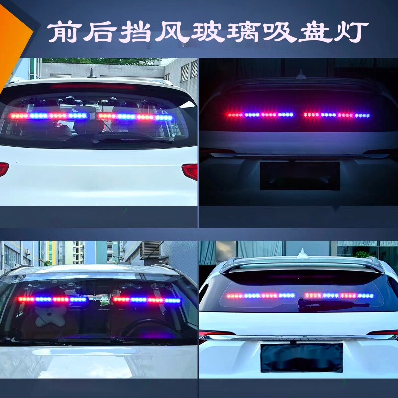 超亮车载吸盘挡风玻璃led爆闪灯中控台 警示灯救援中网远光灯开道