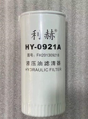 HY-0921A液压油滤清器适用於工程车堆高机挖拒接液压油滤芯滤清器