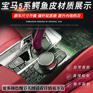 11-20款宝马新5系GT改款530li525碳纤维贴纸内饰改装中控装饰贴膜