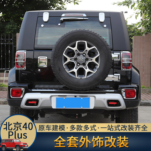 北京汽车bj40plus外饰机盖前脸装饰bj40c车门尾门把拉手改装配件