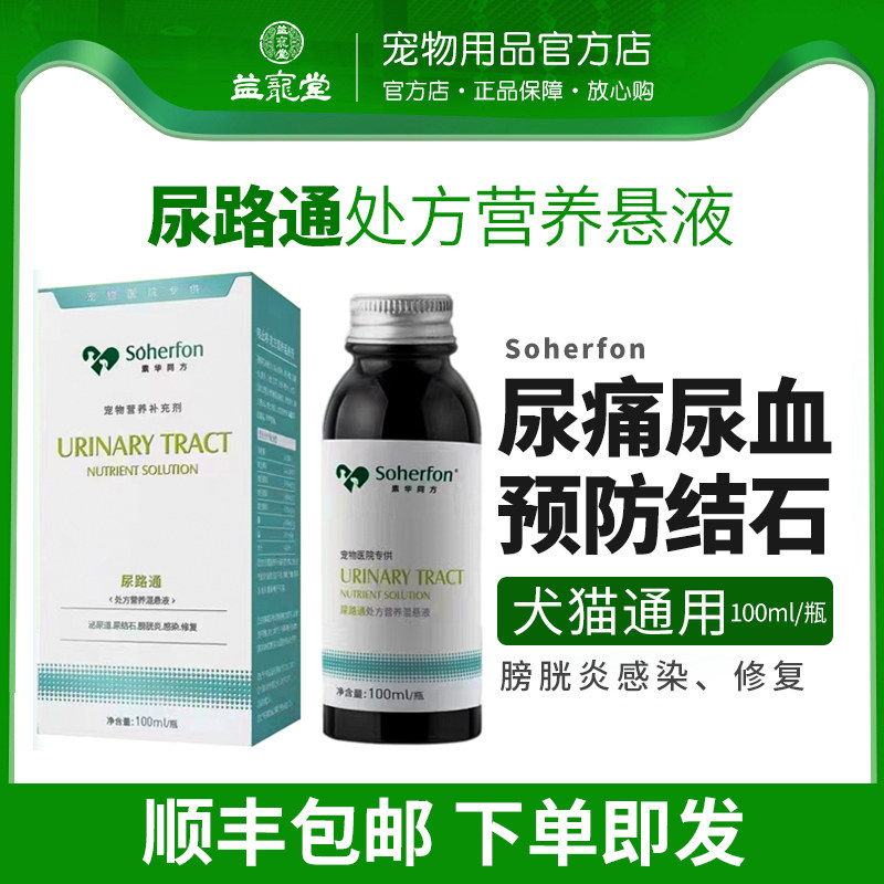 素华同方尿路通宠物营养补充剂狗狗尿道炎猫咪排尿难膀胱尿结石