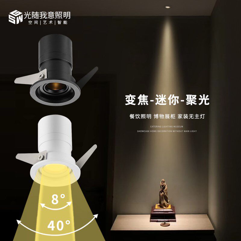 迷你小射灯变焦led嵌入式天花筒灯餐饮聚光展柜酒柜吧台COB无主灯