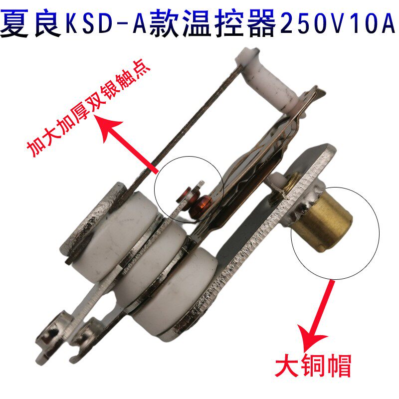 夏良多用锅电炒锅温控开关Y型限温器多功能电热锅电锅多星锅配件
