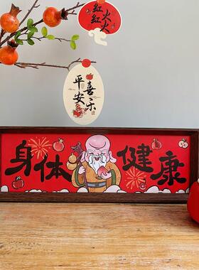新中式国风书法文字装饰摆件喜庆祝福客厅桌面横框画框相框摆台