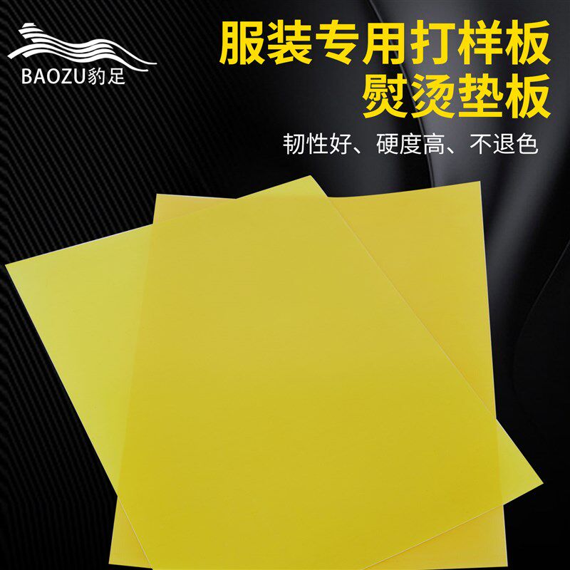 服装熨烫板高温板 打样板绝缘锂电工板 3240环氧板高柔韧性烫衣板