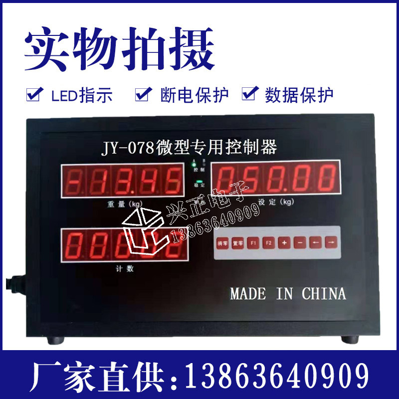 6606A型电脑控制器JY-078微型专用控制器XK3201G数字称重显示器