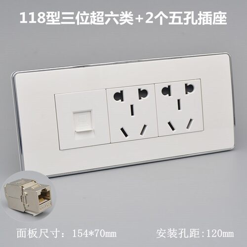 118型三位超六类网络带十孔电源插座千兆电脑网线口+10孔开关面板