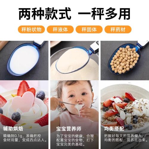 高精准0.1g电子计量勺婴儿辅食克数称重勺食物刻度面粉手持定量勺
