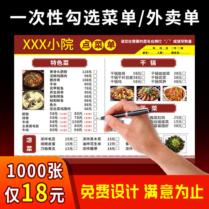 一次性勾选菜单设计制作奶茶店价目表展示牌定制定做汉堡菜单贴纸