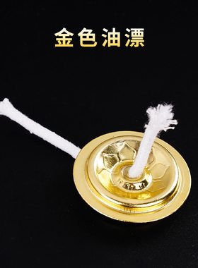 供奉用品家用供灯液体蜡烛芯食用植物酥油灯长明灯合金大油漂10个