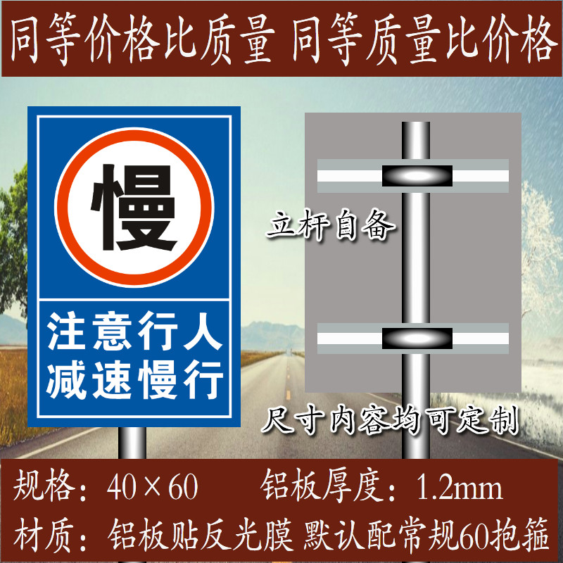 慢字注意行人减速慢行标志牌安全警告警示标识牌交通指示牌反光牌