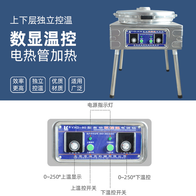 欧瑞特铸管电热商用电饼铛大型烤饼机温控双面恒温烙饼锅生煎包炉