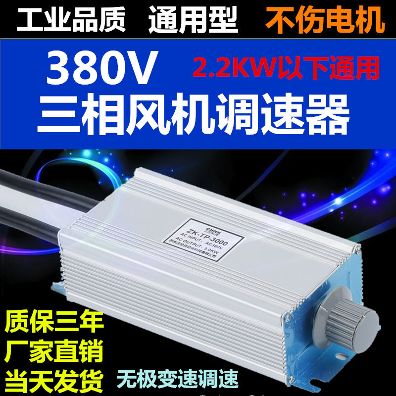 三相380V风机风扇电机马达变频调速器控制器开关轴流风机负压风机