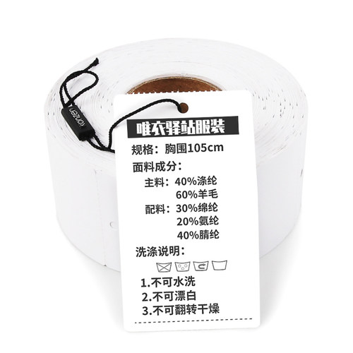 想米服装商标吊牌价格标签 衣服辅料领标空白铜板卡纸条码纸 定制