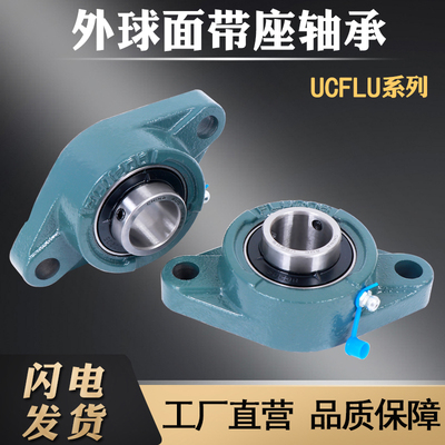 外球面轴承座带菱形座UCFLU201 202 203 204 205 206 207 208 209