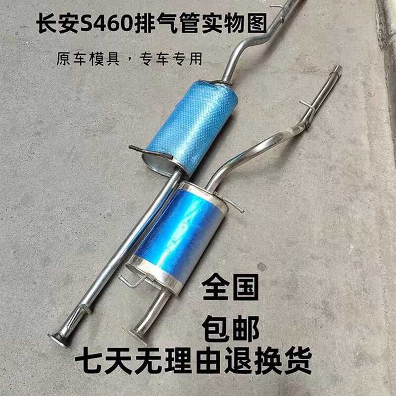 长安汽车排气管长安S460排气管1.0排量1.3排量后节消音器原位安装