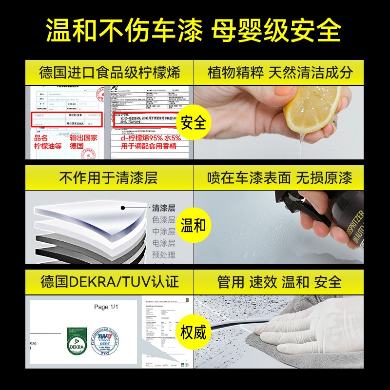 飞漆去除剂汽车用油漆清洗剂车漆去污清洁剂漆面玻璃自喷漆清除剂