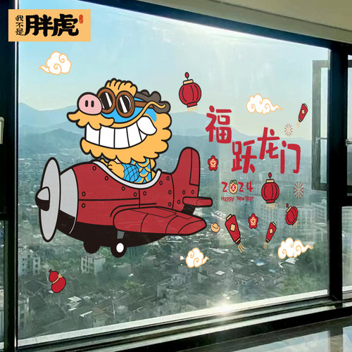 2025新年装饰品氛围布置窗花纸玻璃贴纸年蛇年春节过年静电贴贴画