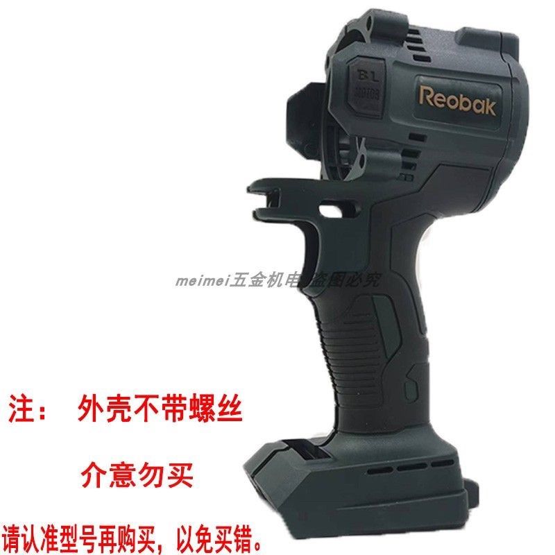 力板王850N电动板手外壳机壳无刷电机壳包胶外壳磊峰充电扳手外壳