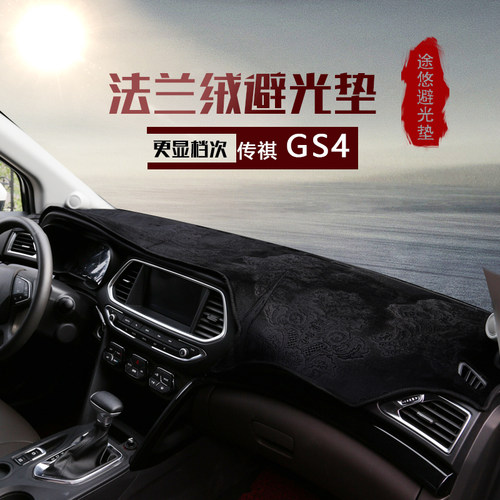 专用传祺GS3 GS4 PLUS GS5 7 8中控仪表台避光垫工作台防晒遮光垫