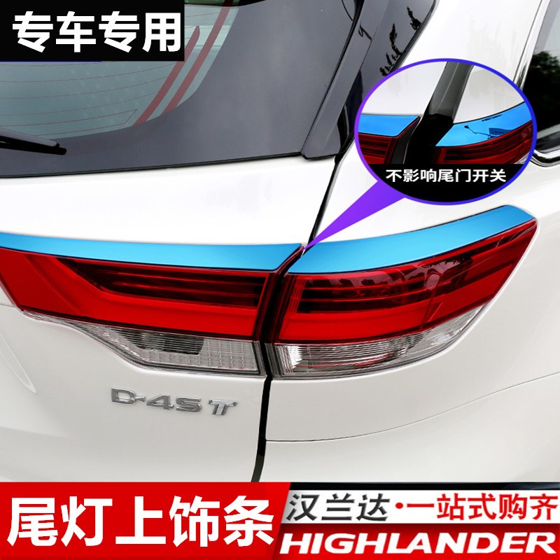 专用于15-16-17-18-19-21款汉兰达尾灯眉装饰亮条改装饰条灯罩框