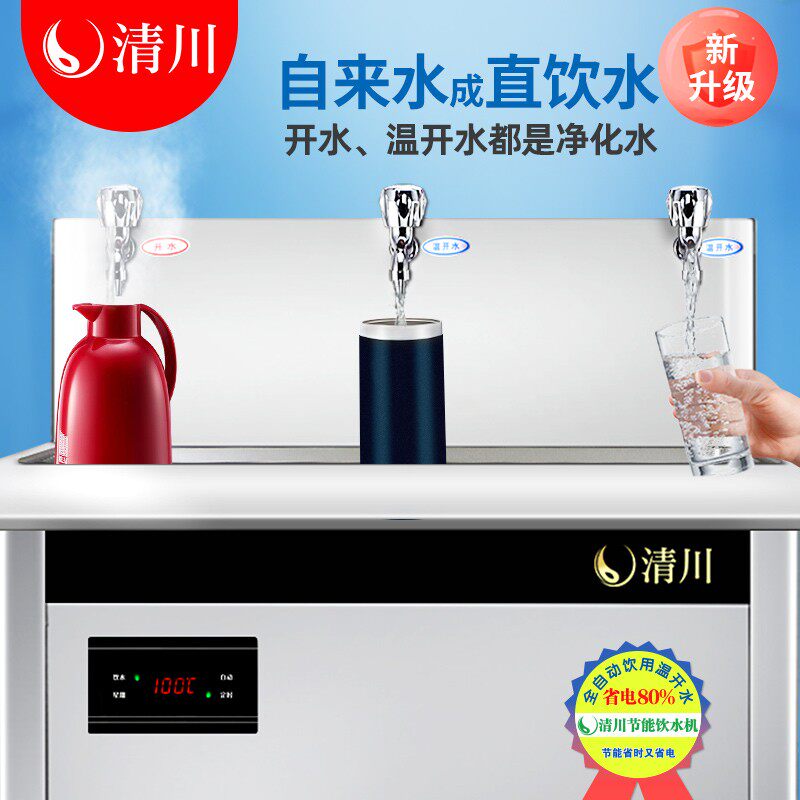清川3E不锈钢节能直饮水机全自动过滤温开水机器学校工厂大型商用