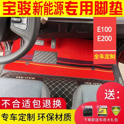 宝骏E100脚垫新款宝骏新能源e100e200纯电动车专用全包围丝圈脚垫