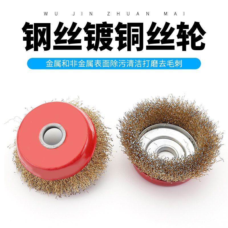 钢丝轮打磨除锈钢丝刷打磨轮除锈轮电动刷头角磨机碗型钢丝球轮