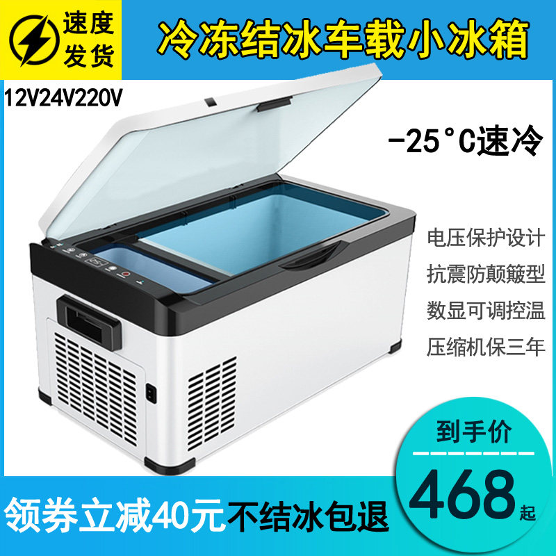 24V压缩机车载冰箱 便携式摆摊冷藏保温箱 数显车用冷冻保温箱