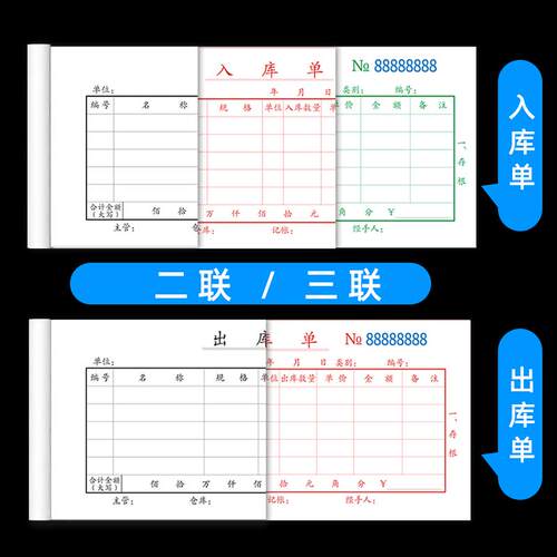 青联D137三联出库单54k 10本装入库单销货清单订货单二联三联2联3