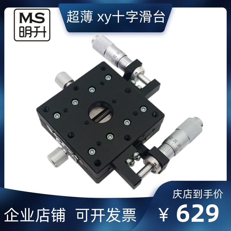 包邮两轴xy十字滑台22mm超薄交叉导轨丝杆精密微调铝合金位移平台